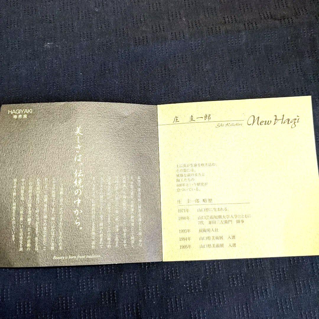 ★未使用★【萩焼　HAGI】　椿秀窯　庄 圭一郎　菓子鉢　盛鉢　紫雲　木箱入