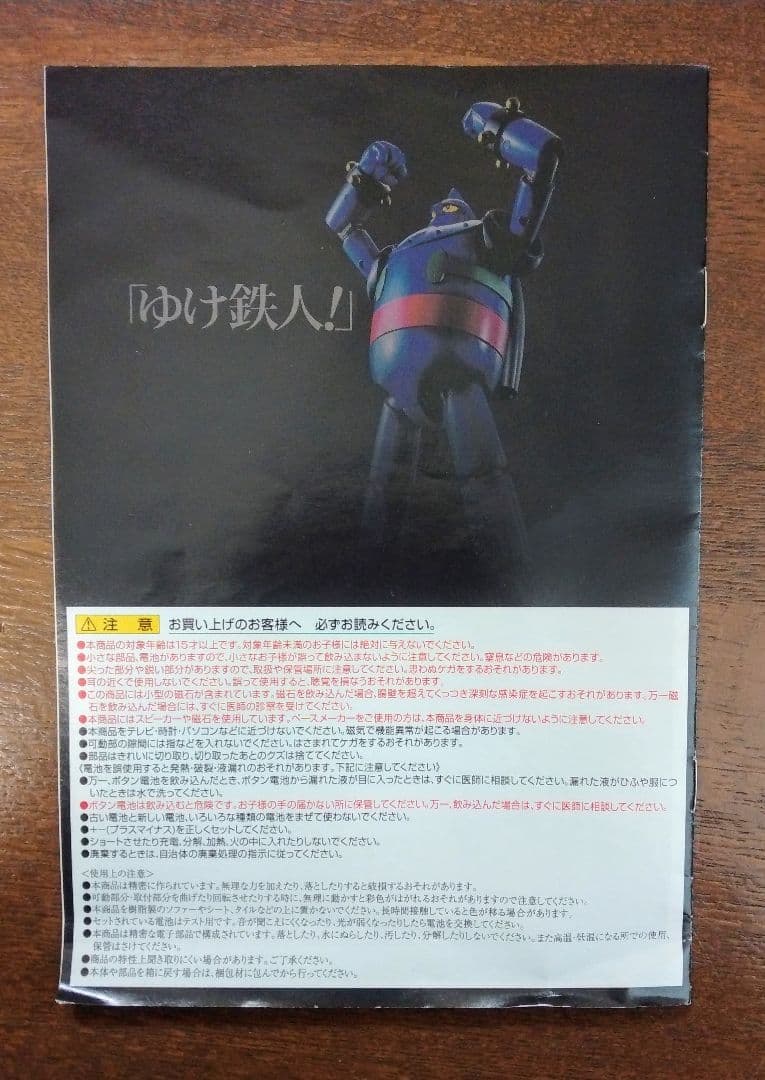 超合金魂 GX-24R 「鉄人28号」(1963)楽曲搭載バージョン 開封品