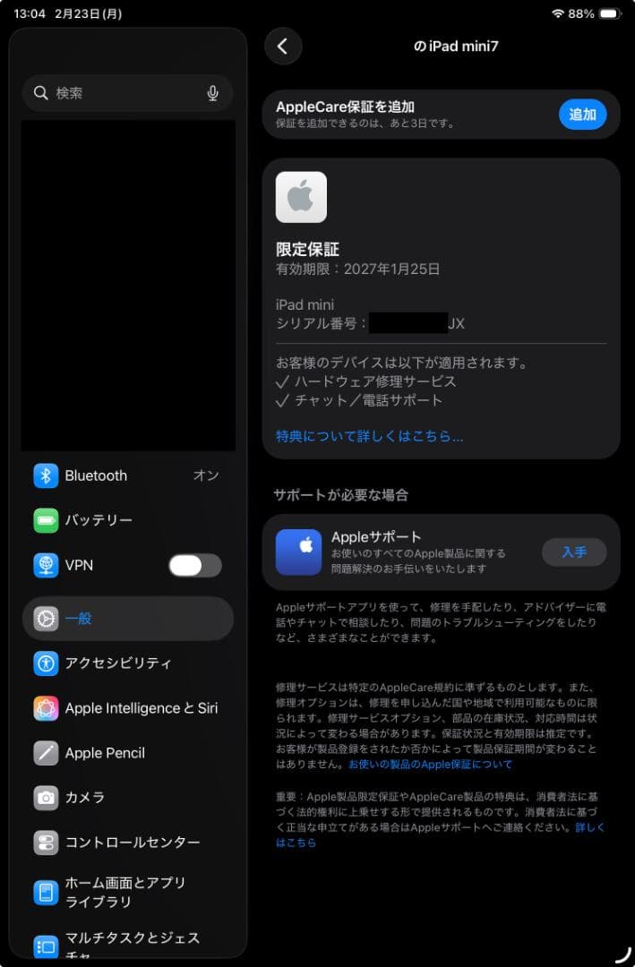 iPad mini 第7世代 128GB Wi-Fi ブルー 極美品
