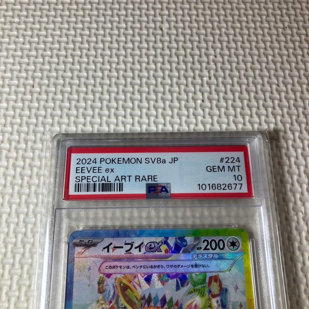 ポケモンカードゲーム　イーブイex テラスタルフェス　PSA10