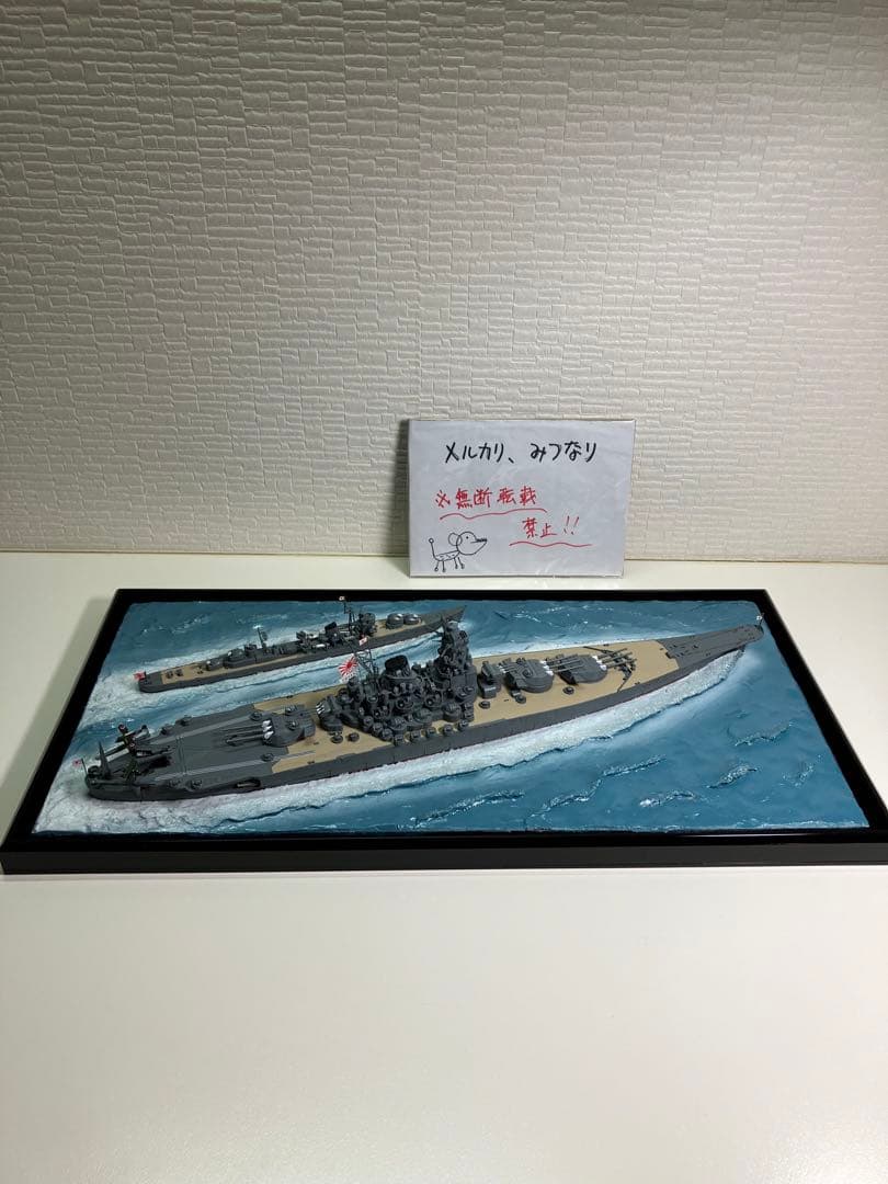 【プラモデル完成品】旧日本海軍・戦艦「大和」＆駆逐艦「涼月」沖縄出撃