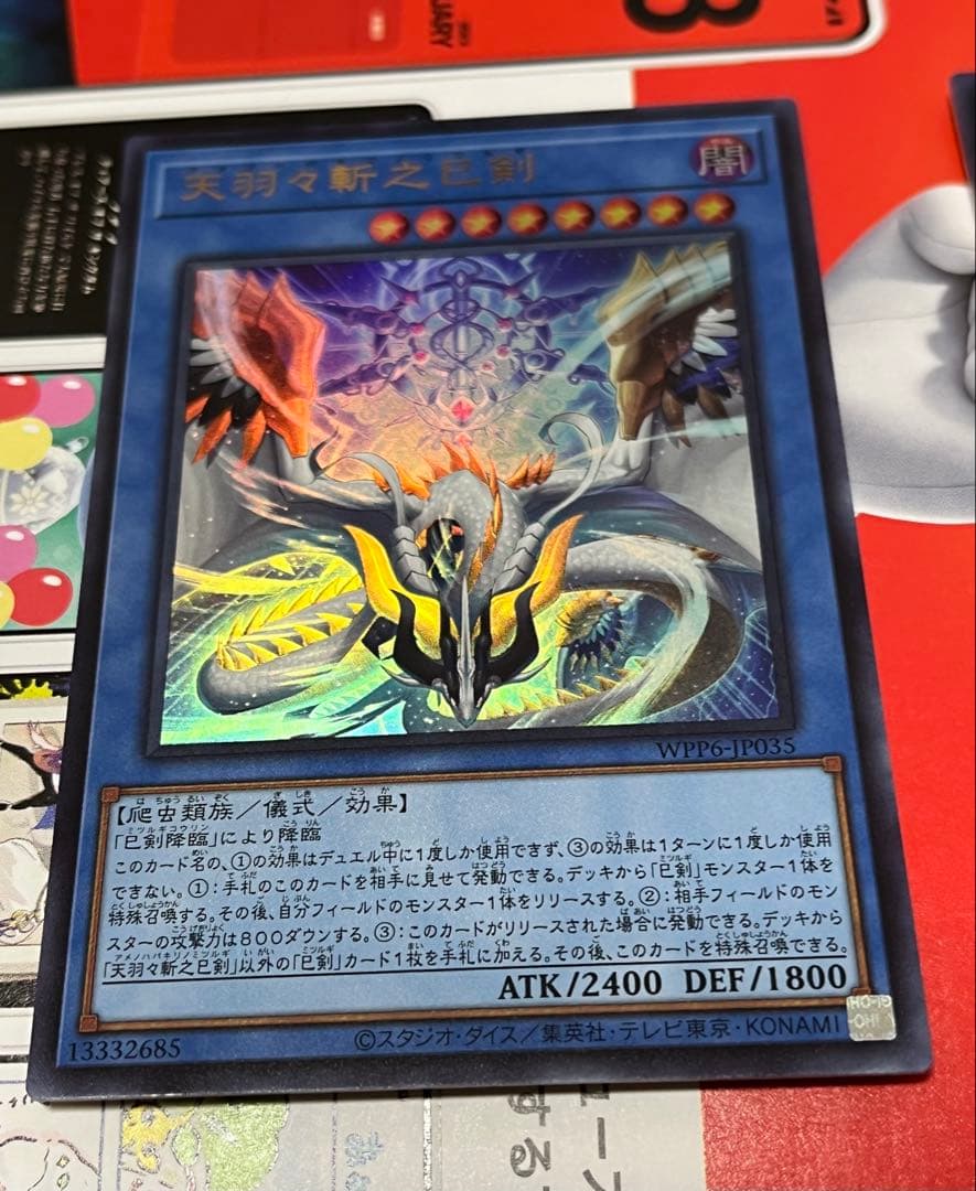 遊戯王天羽々斬之巳剣　ウルトラ　アメノハバキリノミツルギ　2枚セット