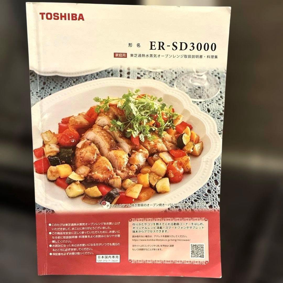 【角皿等おまけ付き】東芝　石窯ドーム　ER-SD3000(W) ジャンク