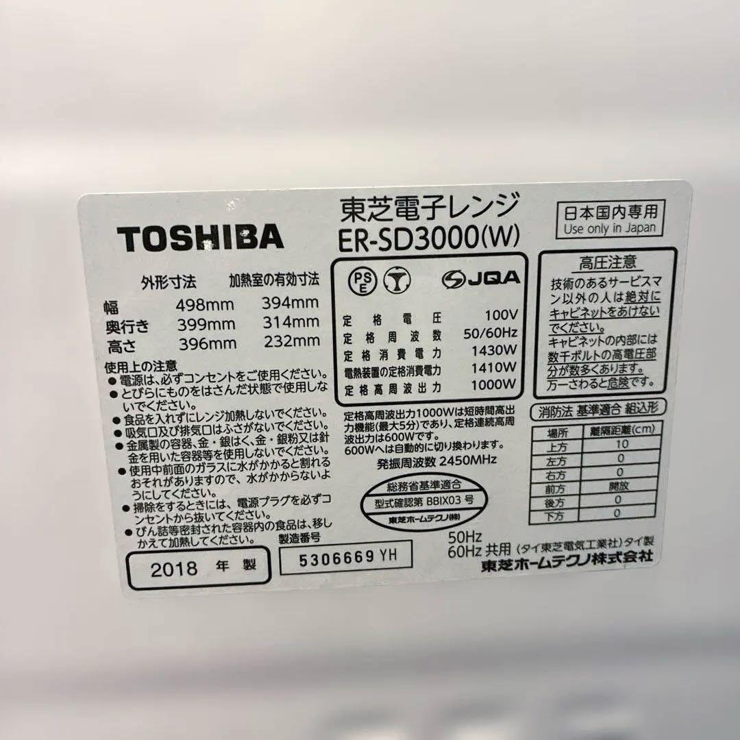 【角皿等おまけ付き】東芝　石窯ドーム　ER-SD3000(W) ジャンク