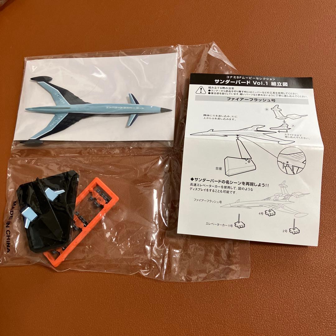 コナミ　SFムービーセレクション サンダーバード　vol.1 全7種セット