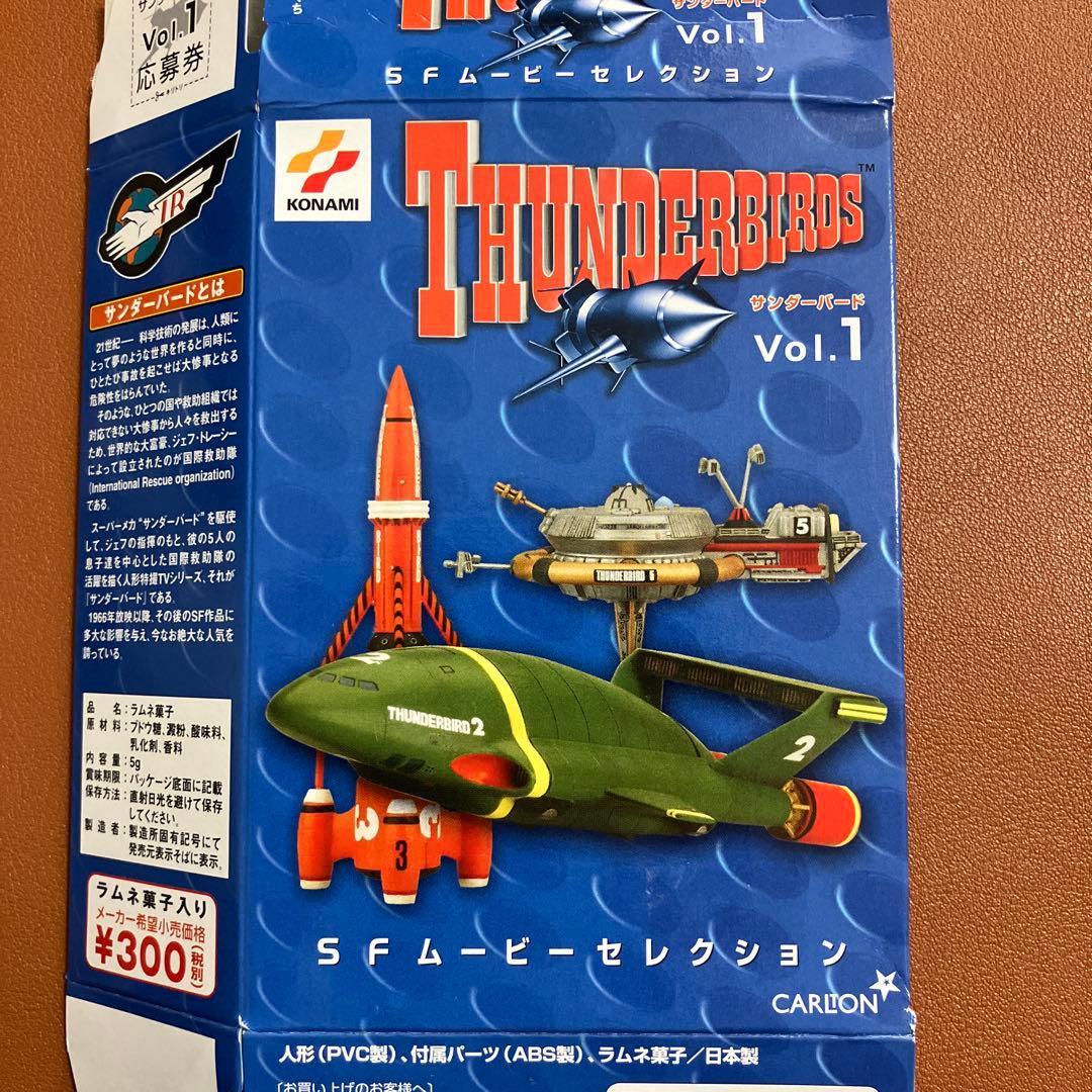 コナミ　SFムービーセレクション サンダーバード　vol.1 全7種セット
