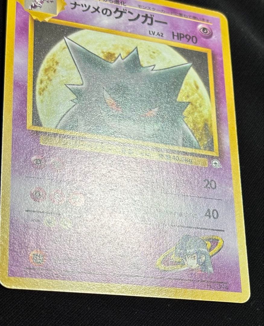 ナツメのゲンガー 【極美品】