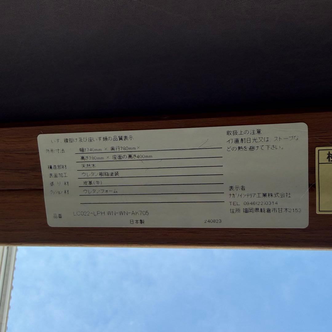 美品 ナガノインテリア 3P ソファ ウォールナット 本革 購入価格46万