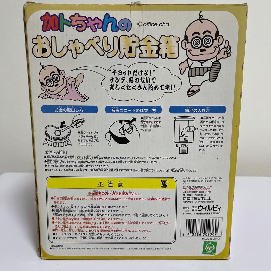 【昭和レトロ】ドリフターズ　加トちゃんのおしゃべり貯金箱　激レア　箱あり　当時物