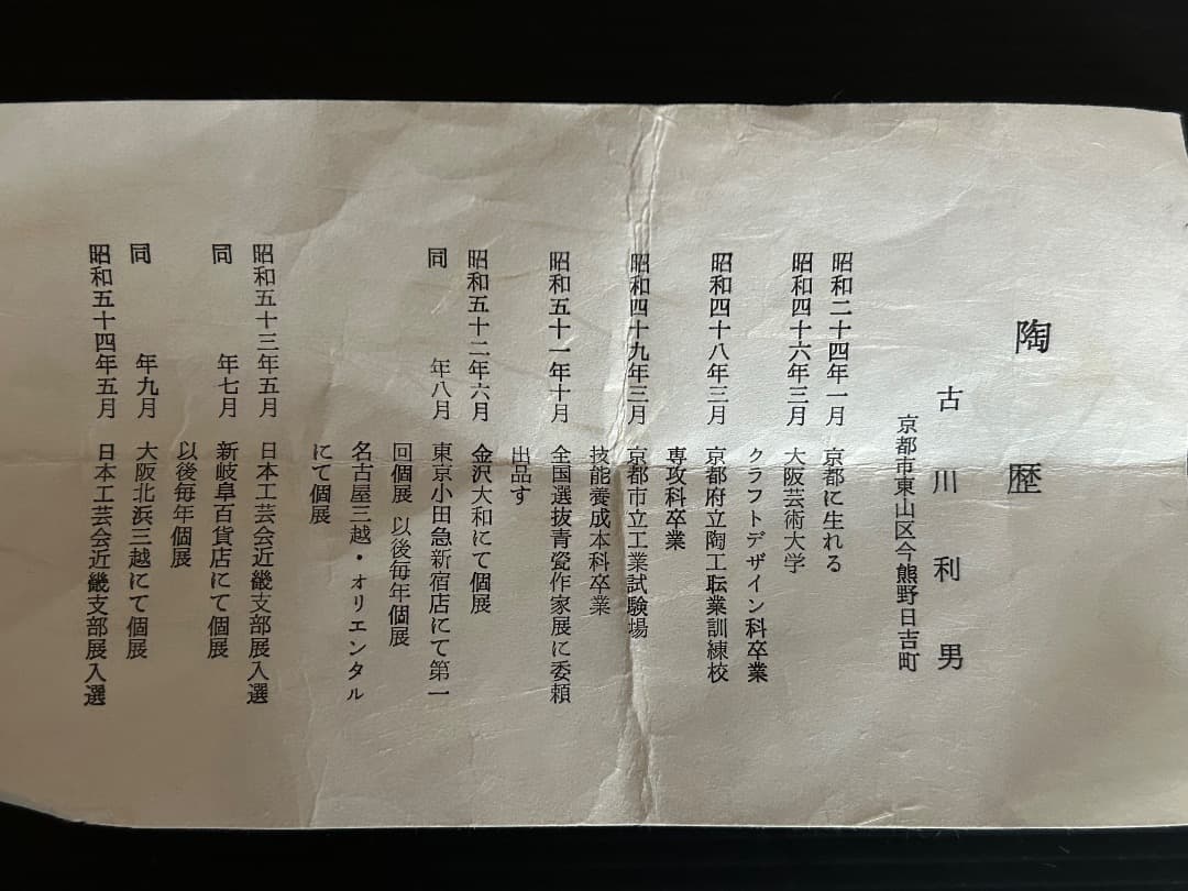 花瓶　氷裂貫入　(古川利男)