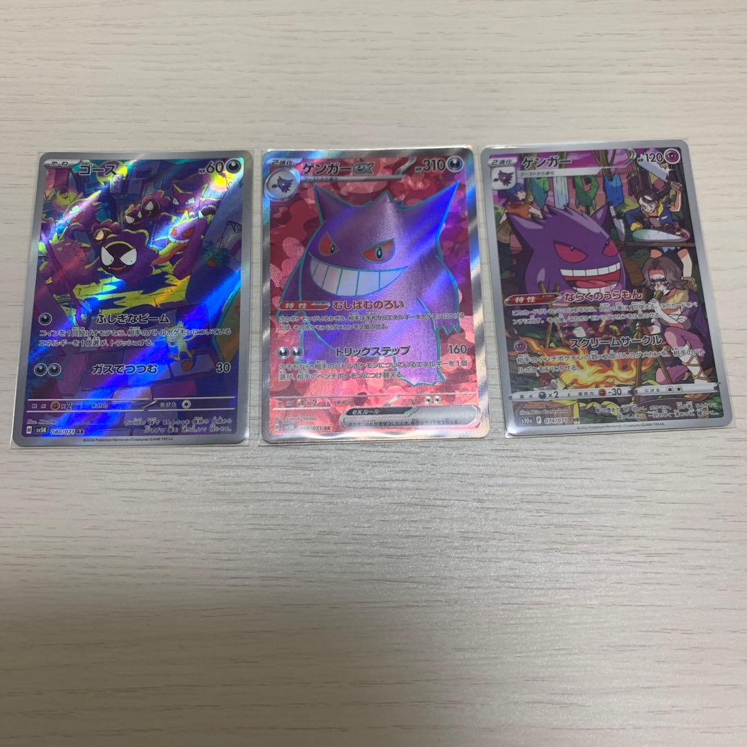 ポケモンカード ゴース ゲンガーex SR CHR ARセット