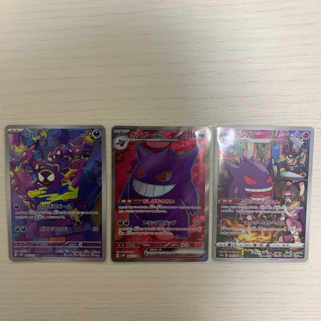 ポケモンカード ゴース ゲンガーex SR CHR ARセット
