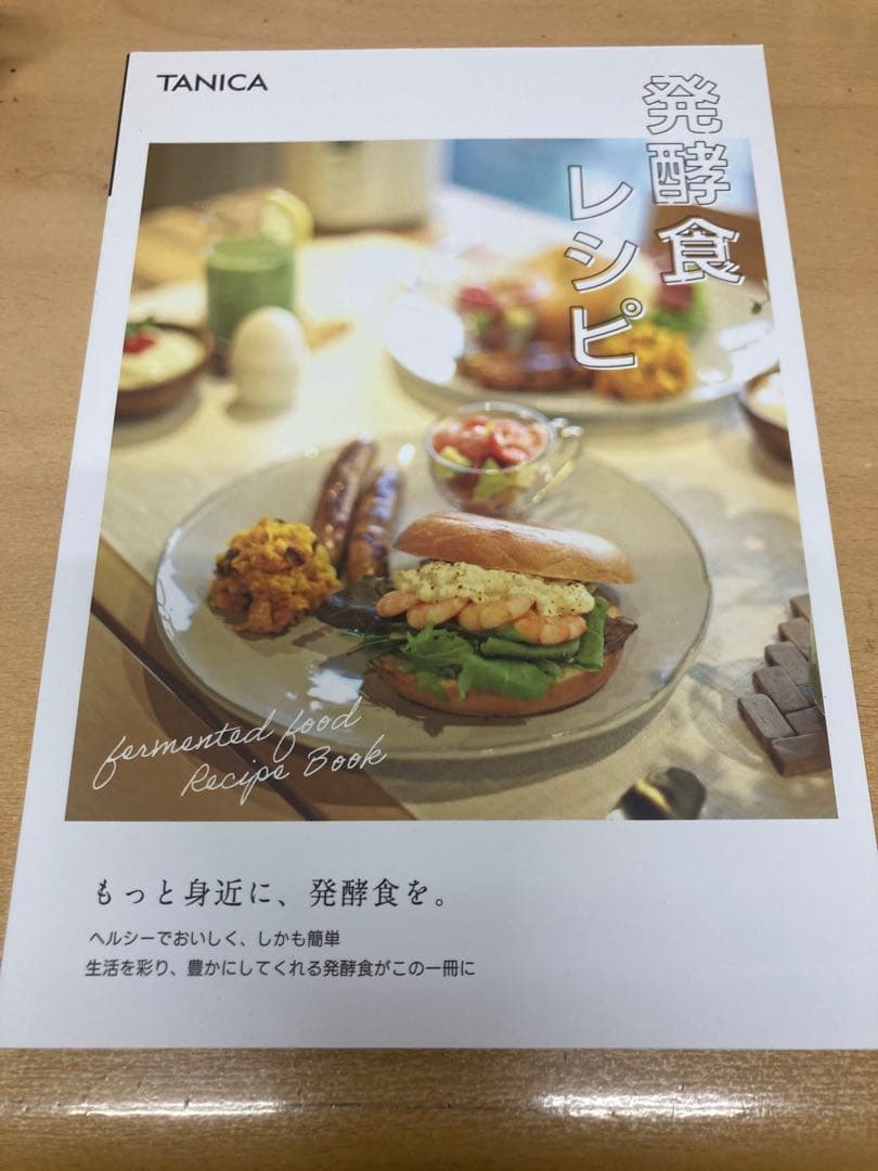 未使用　TANIKA タニカヨーグルティアS YS-01 レシピ本　グリーン