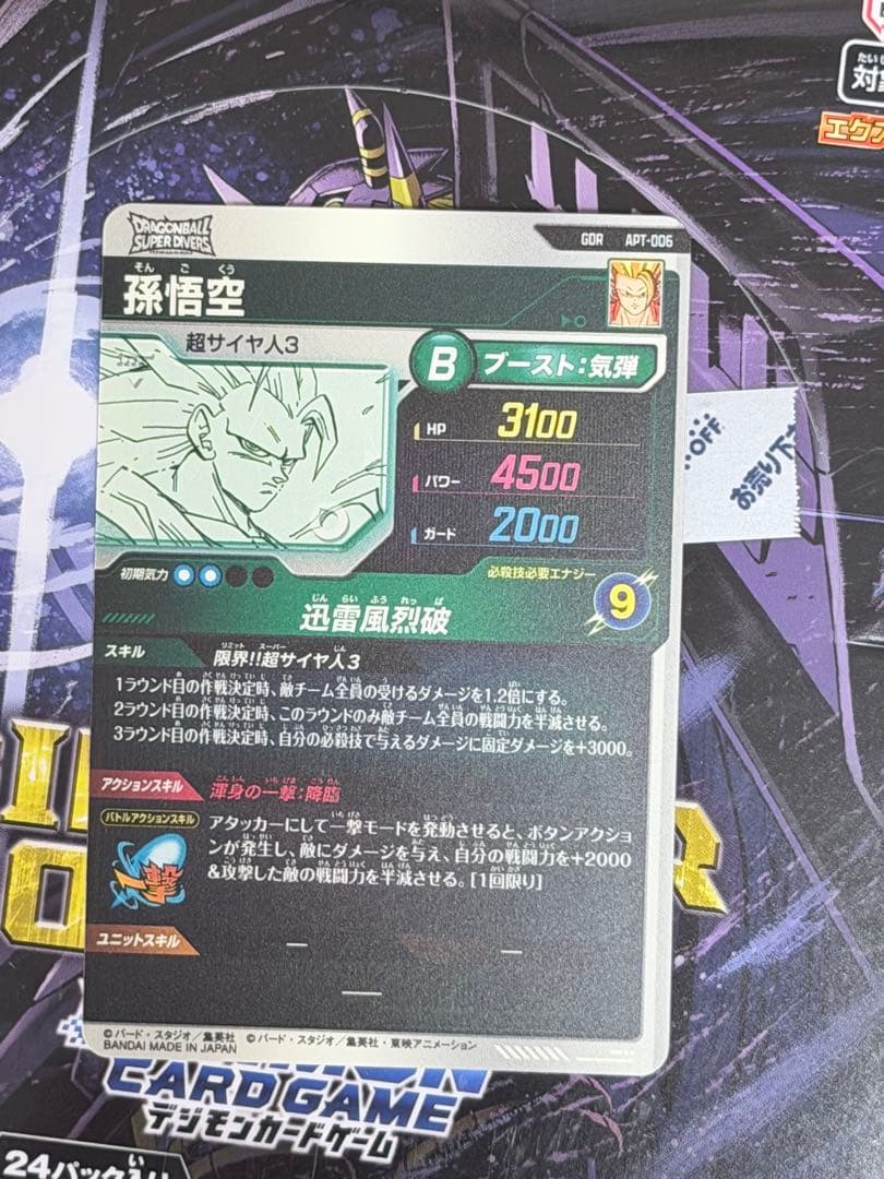 美品　孫悟空 超サイヤ人3 Apt-006