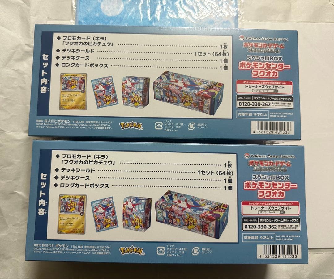 ポケモンカードゲーム スペシャルBOX ポケモンセンター フクオカ 2個セット