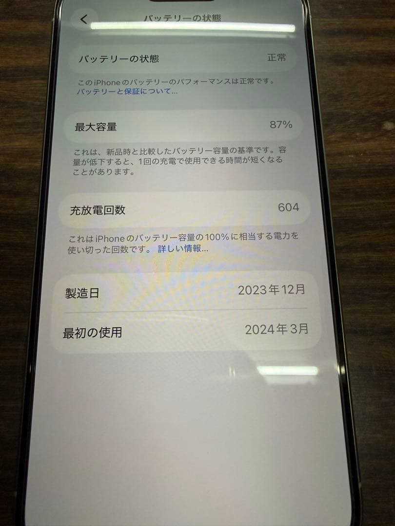 iPhone 15 Pro 256GB ホワイトチタニウム SIMフリー