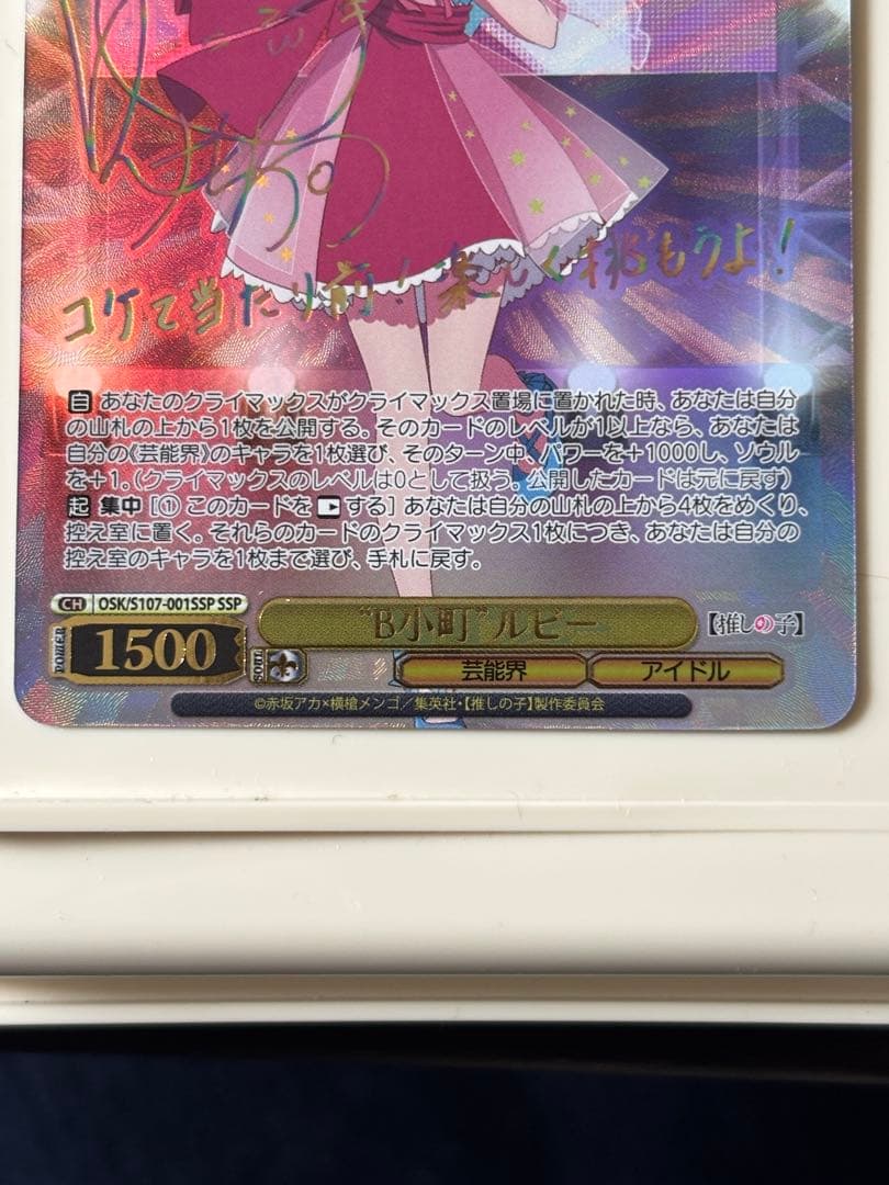 ヴァイスシュヴァルツ　推しの子　SSP ルビー