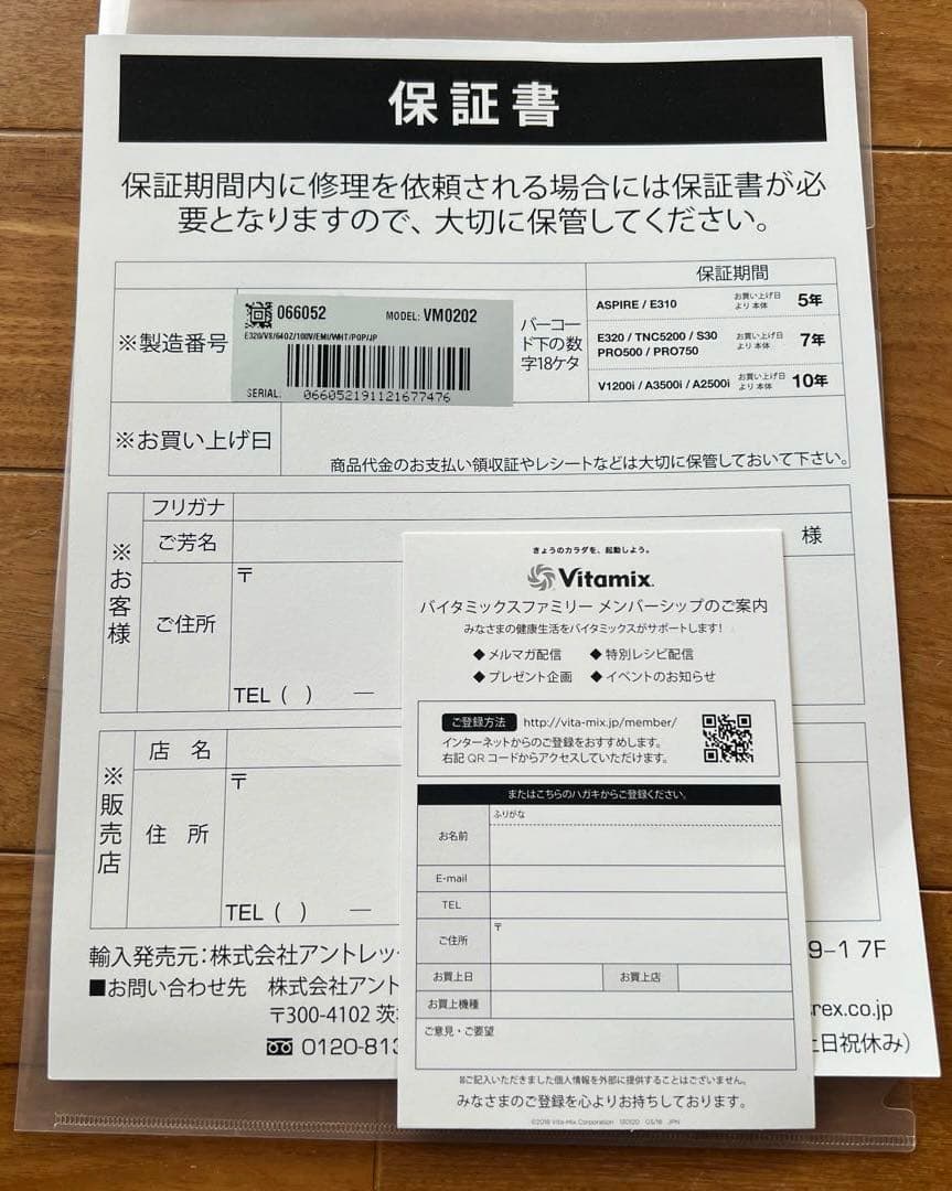 Vitamix バイタミックス E320 VM0202 ブレンダー 美品