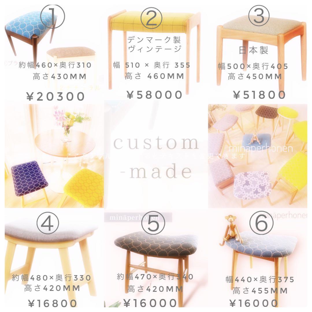 ミナペルホネン生地使用スツール　チェア　オットマン　イス　椅子　家具　インテリア