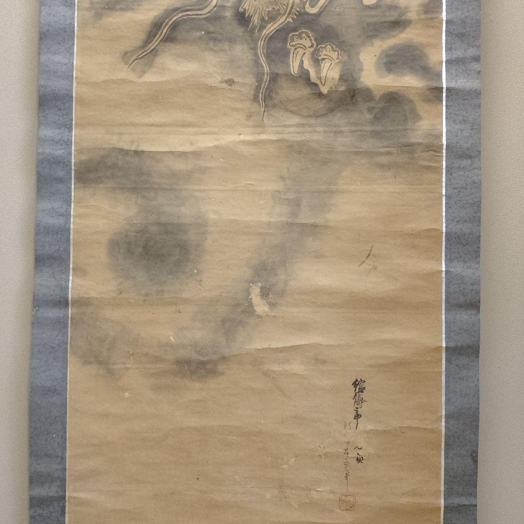 掛軸　年代物　作者不詳　肉筆画『雲龍図』　肉筆サイン入