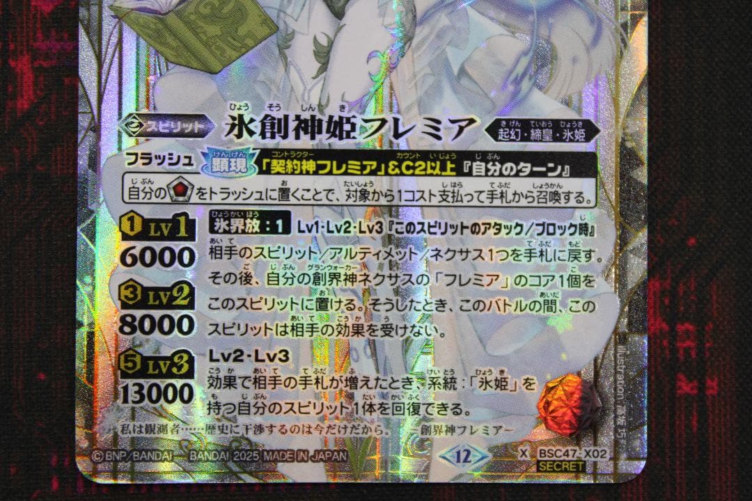 フレミア SECRET 2種セット バトスピ 39-EY1114-03C