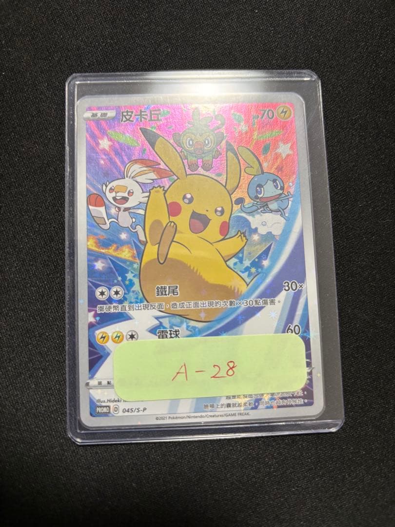 ピカチュウ セブンイレブン: プロモイラスト　海外限定ver