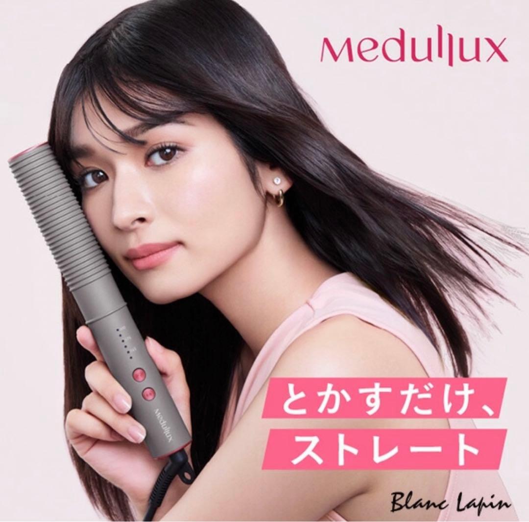 【未使用に近い】アクシージア　メデュラックス　コームアイロン