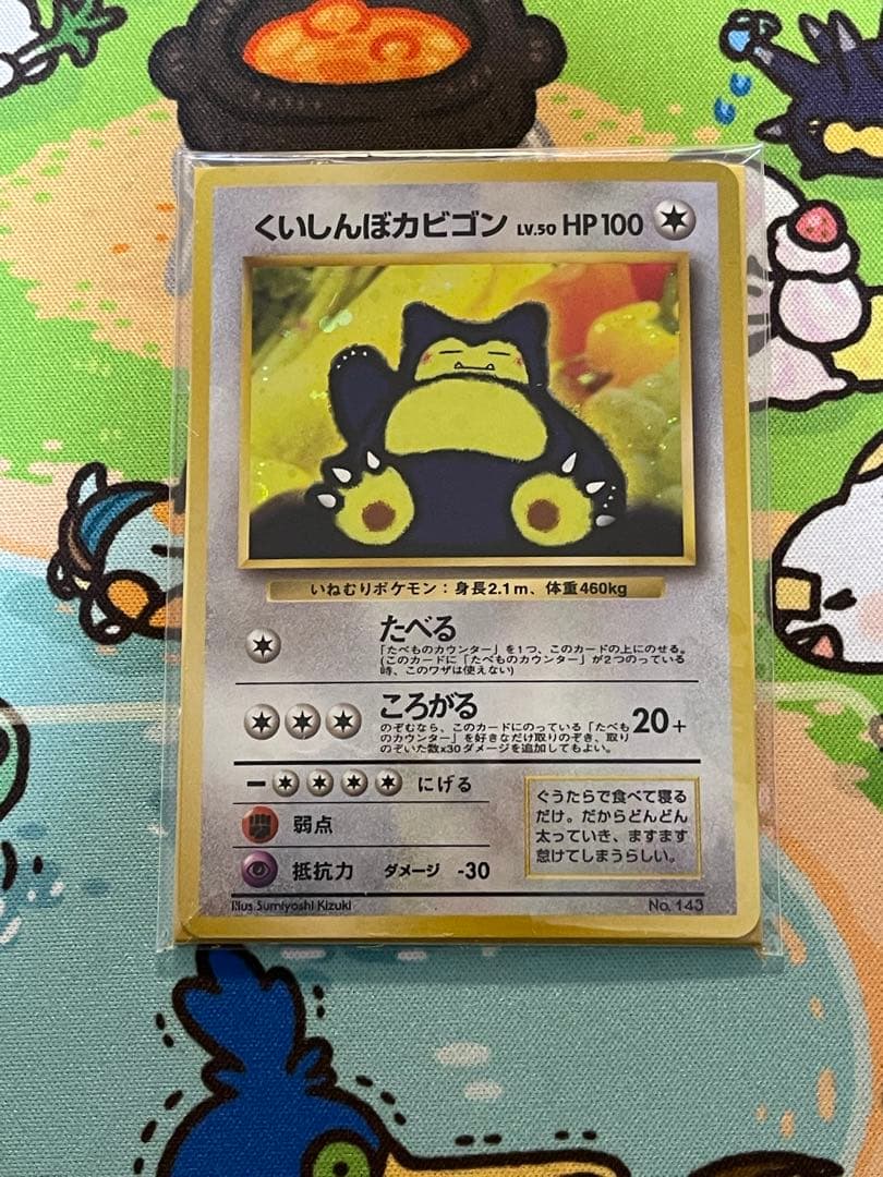 【未開封】かっこいいポリゴン　くいしんぼカビゴン　プロモ