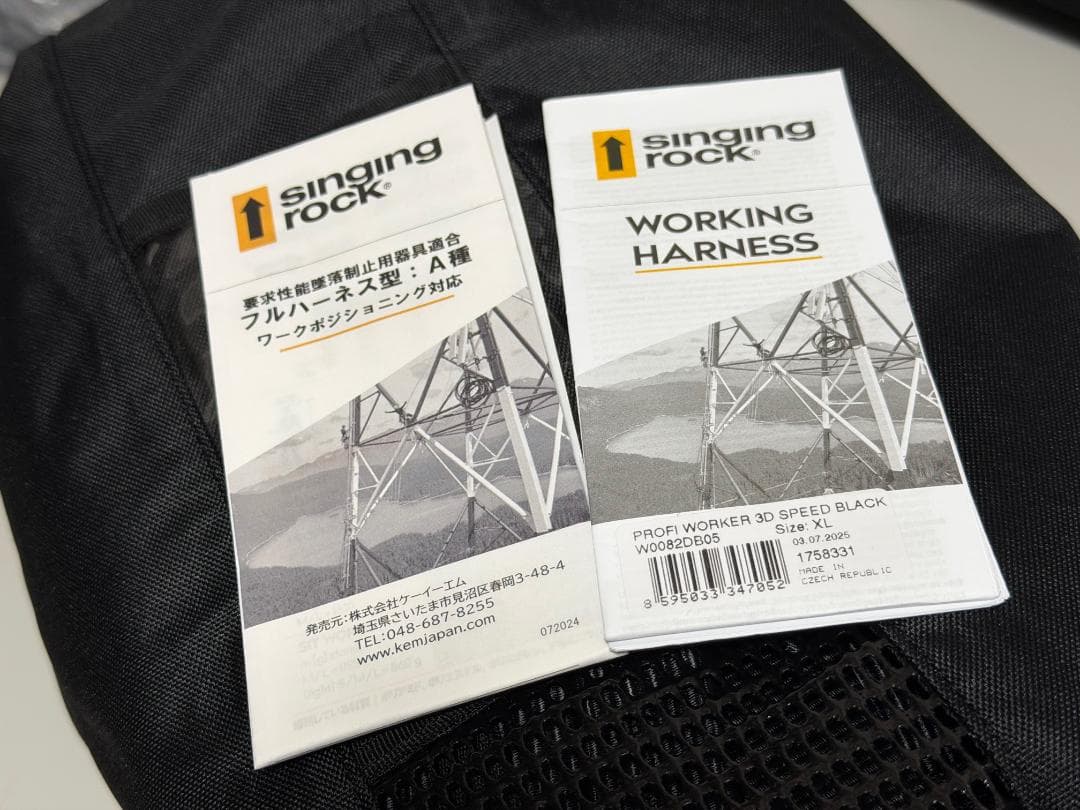 シンギングロック singing rock プロフィワーカー 3D スピード