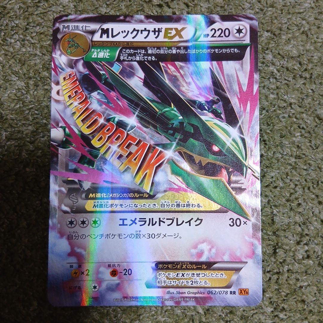 ポケモンカード　MレックウザEX
