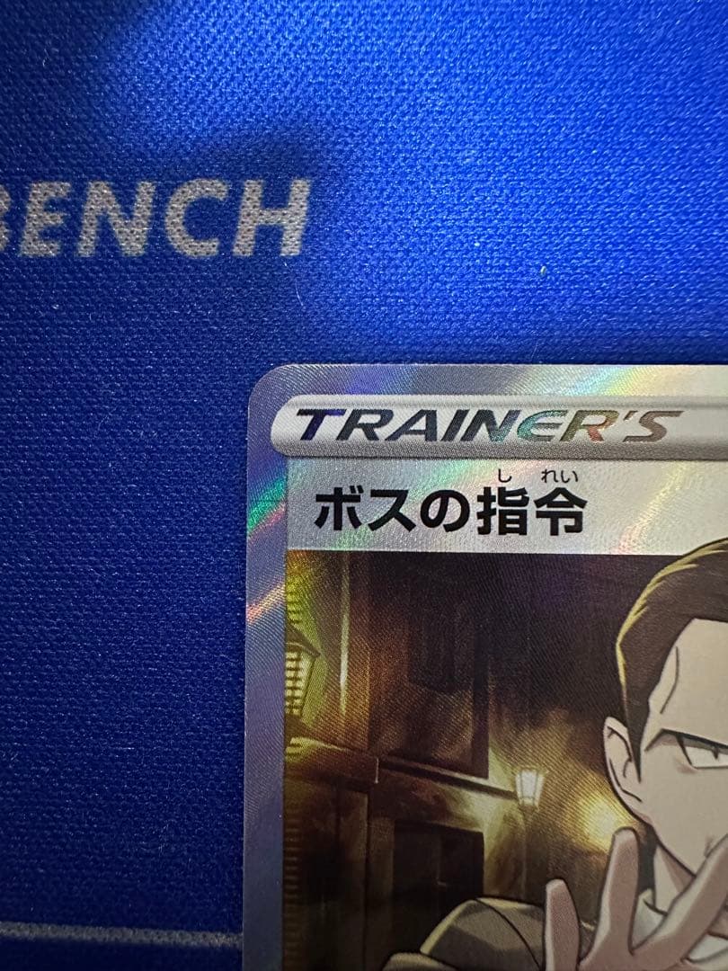 未使用品　ポケモンカード　ボスの指令　SR サカキ　反逆クラッシュ