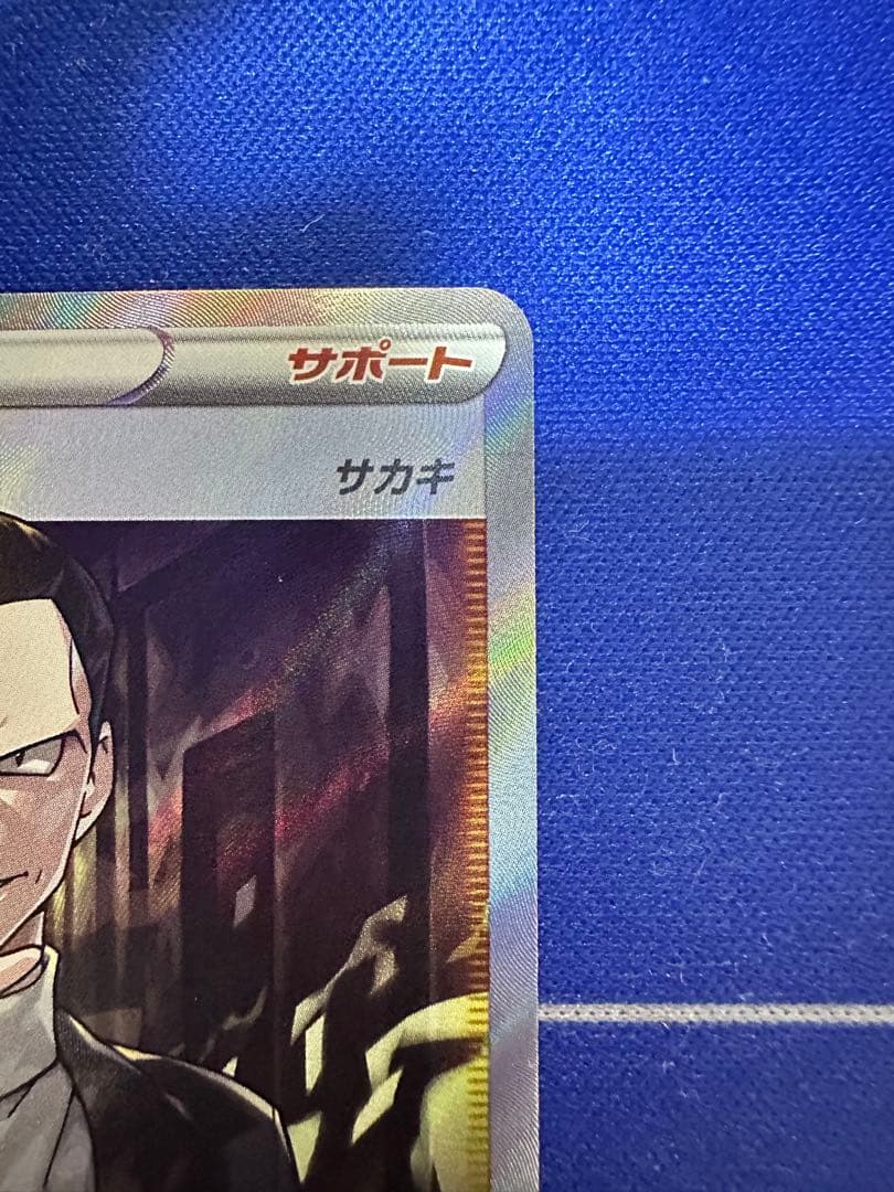 未使用品　ポケモンカード　ボスの指令　SR サカキ　反逆クラッシュ