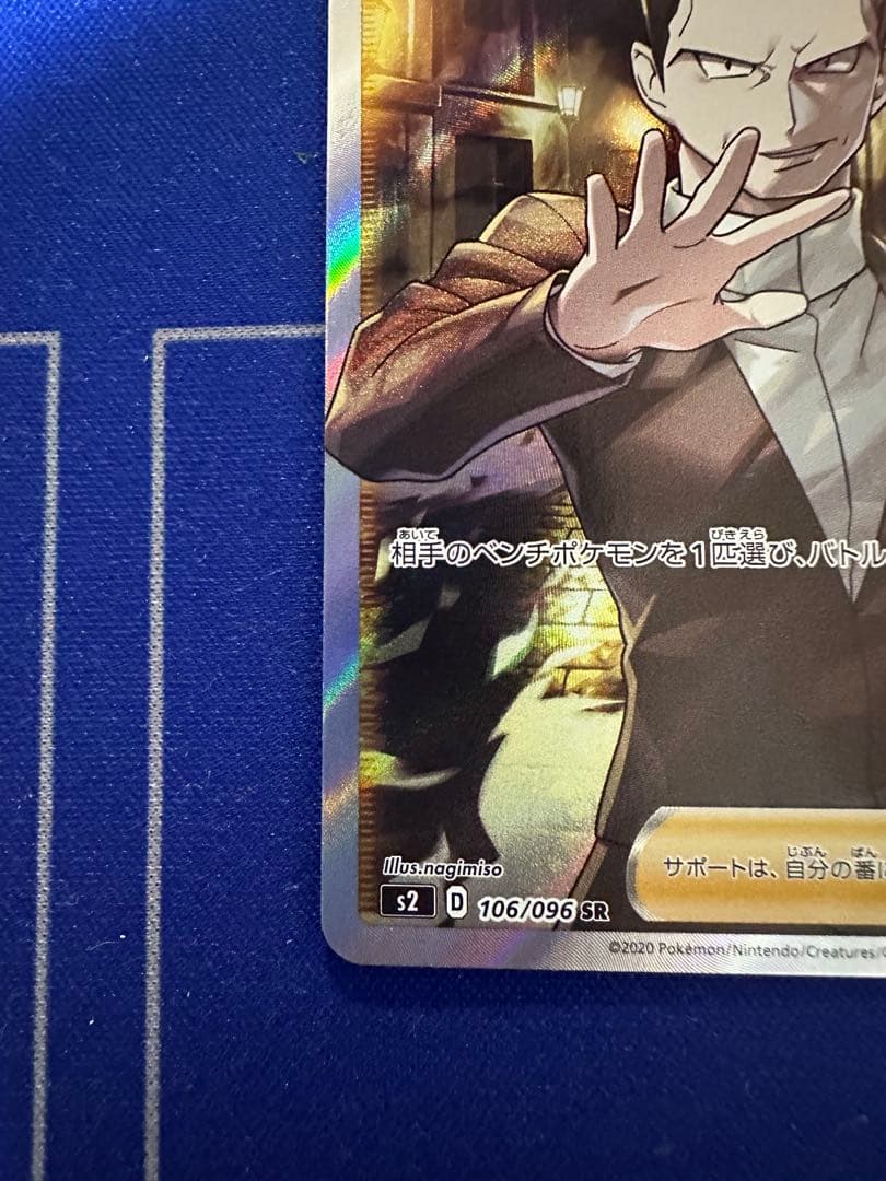 未使用品　ポケモンカード　ボスの指令　SR サカキ　反逆クラッシュ