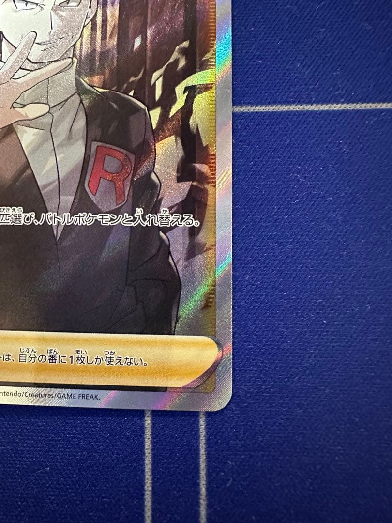 未使用品　ポケモンカード　ボスの指令　SR サカキ　反逆クラッシュ