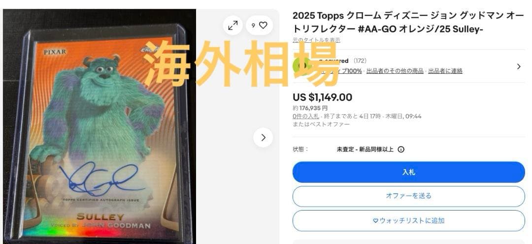 SULLEY /25 Autograph／Topps Chrome Disney