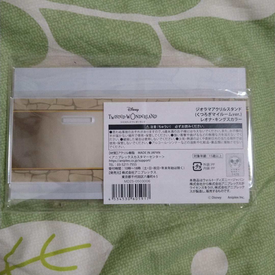 ツイステくつろぎマイルーム ジオラマアクリルスタンド　レオナ