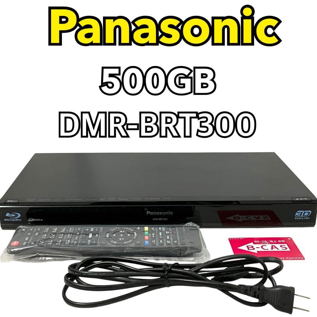 パナソニック 500GB DMR-BRT300 ブルーレイレコーダー DIGA