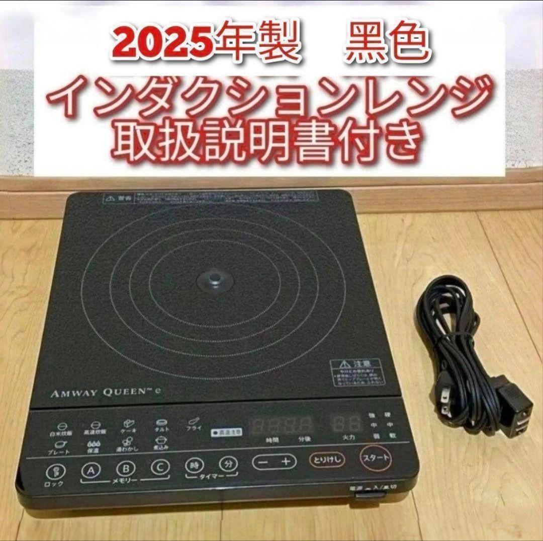 黒色 新品 2024年製 フードプロセッサーに黒インダクションレンジ 追加