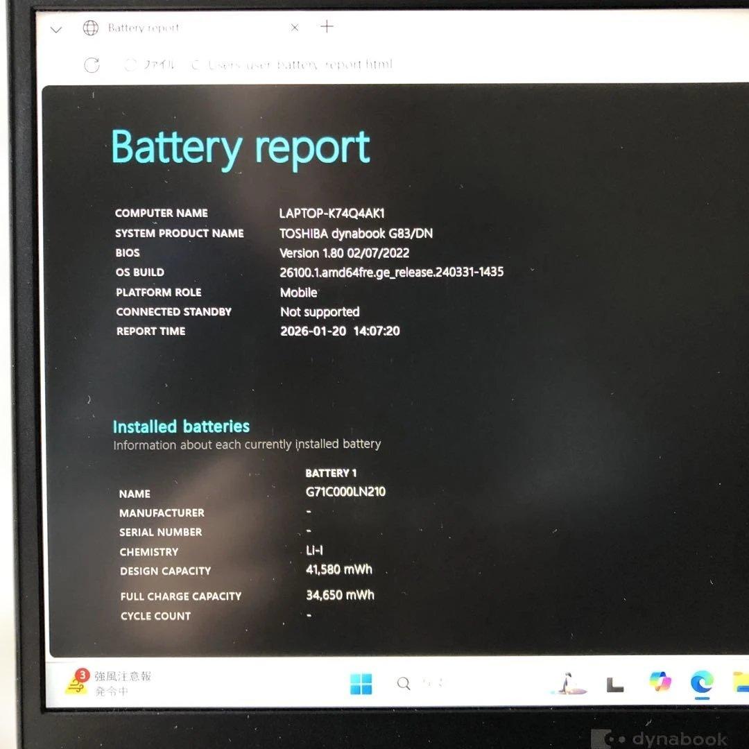 Windowsノート本体 dynabook G83/DN i5-8250U 8GB 256GB
