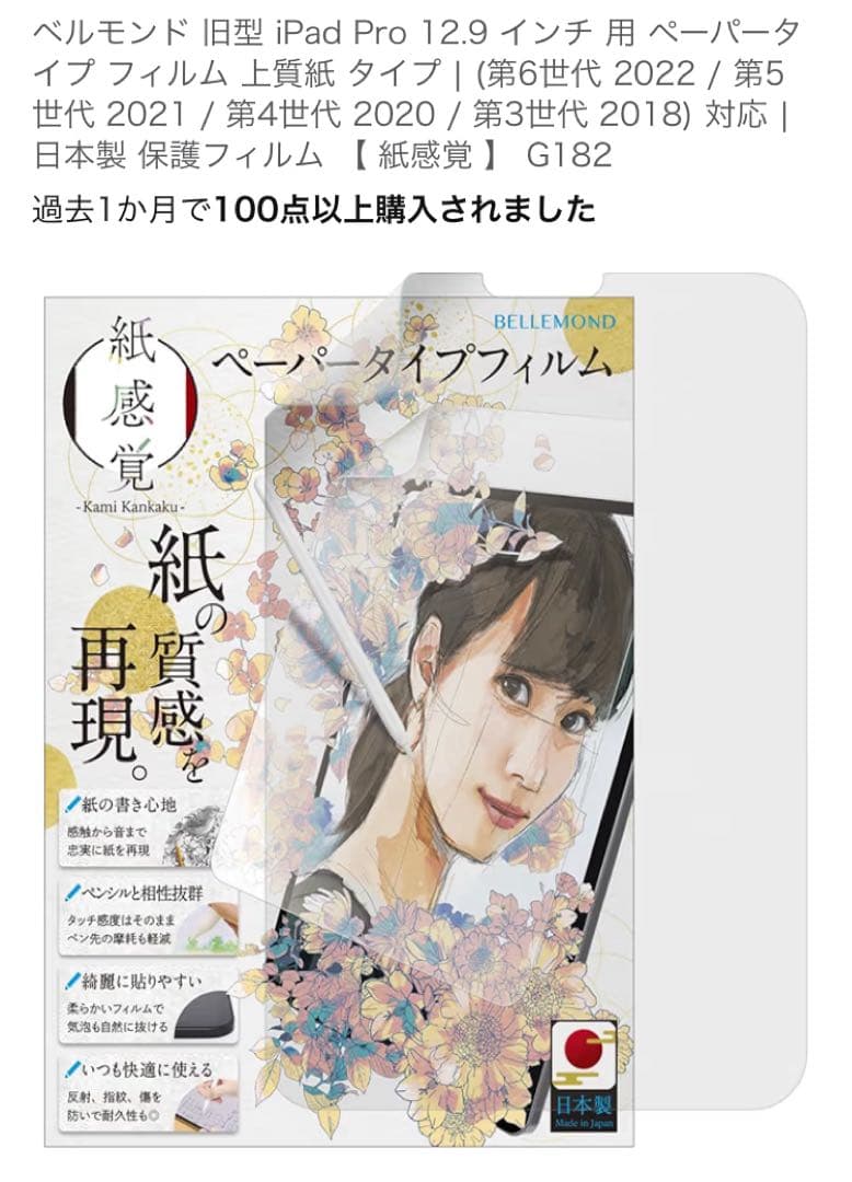 第5世代iPad Pro 12.9インチ 256GB