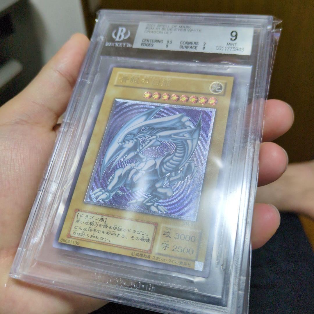 【微青艶？ BGS9 センタリング9.5】青眼の白龍 レリーフ 青い部分有り
