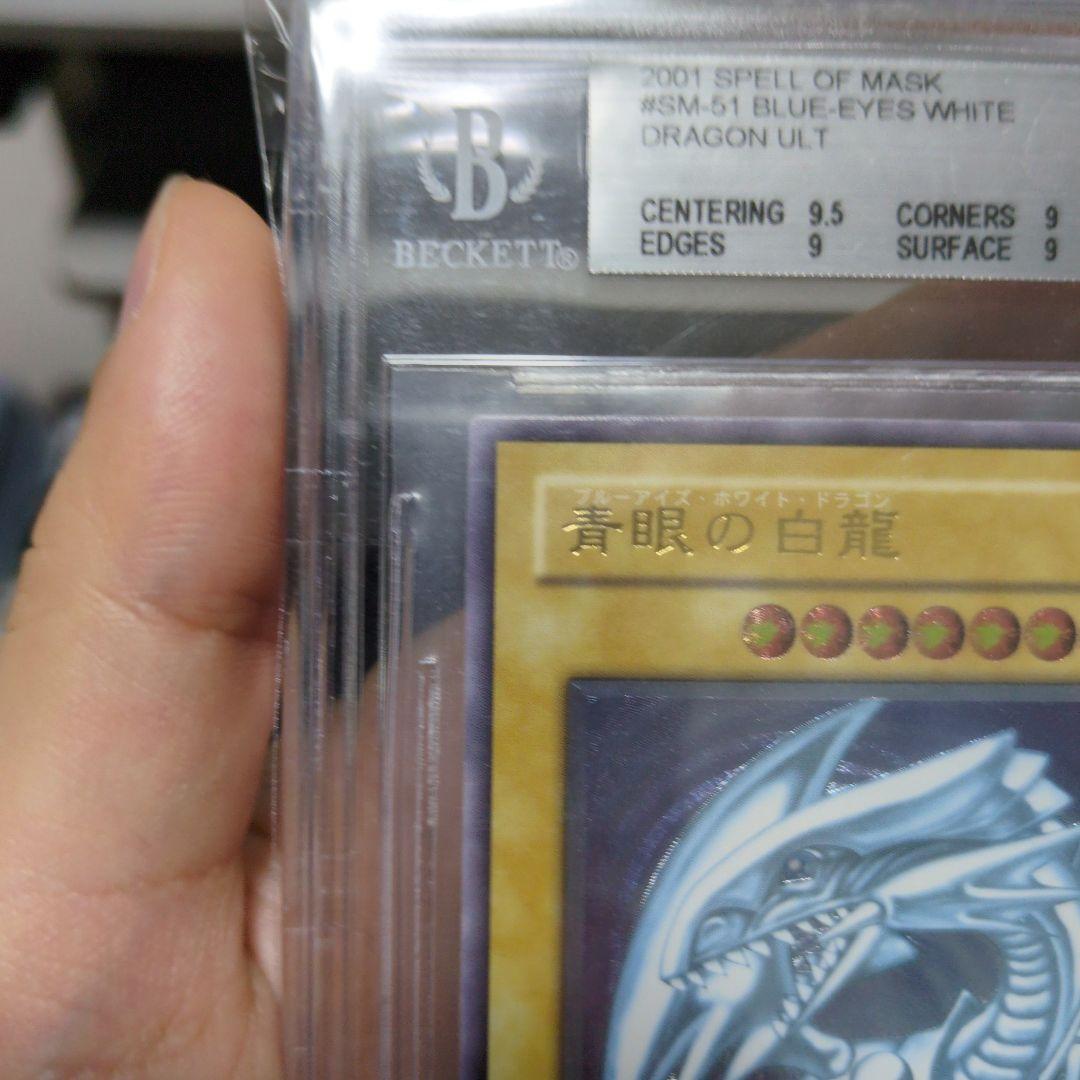 【微青艶？ BGS9 センタリング9.5】青眼の白龍 レリーフ 青い部分有り