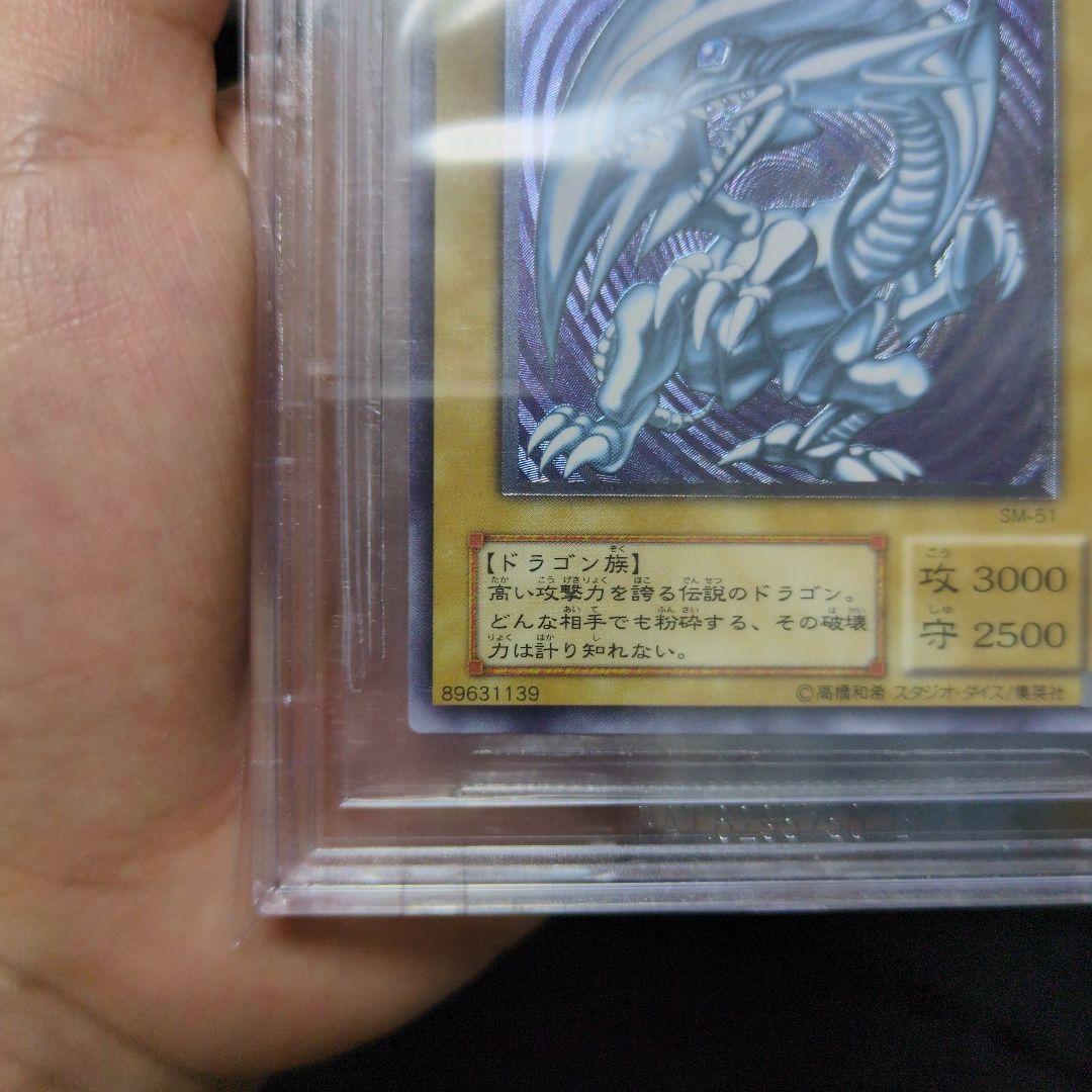 【微青艶？ BGS9 センタリング9.5】青眼の白龍 レリーフ 青い部分有り
