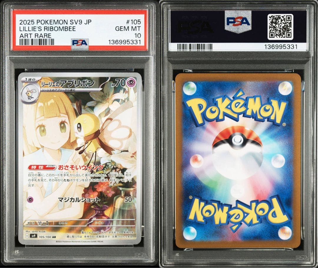 【PSA10】連番 リーリエのアブリボンar バトルパートナーズ105/100