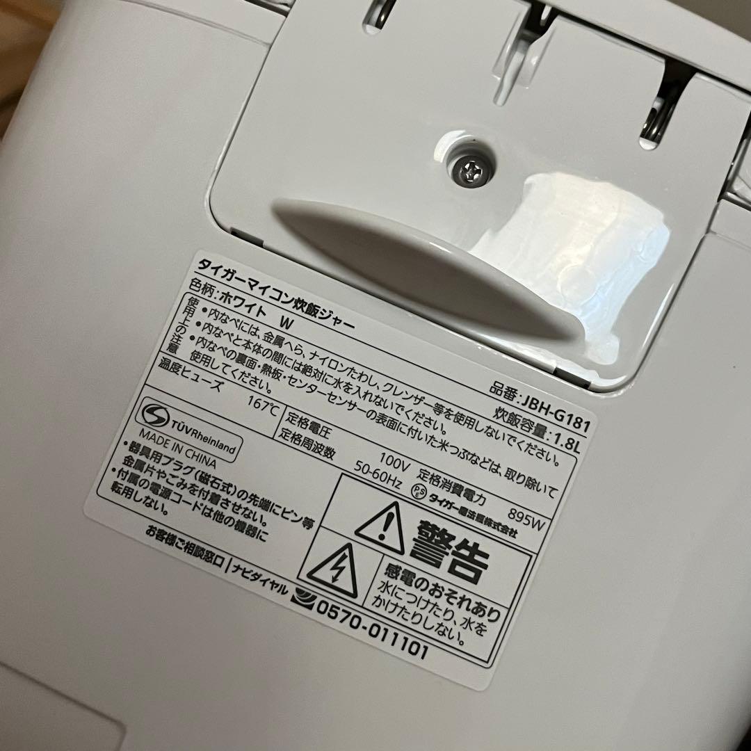 タイガー魔法瓶 炊飯器 1升(10号炊) JBH-G181W 2023 年製