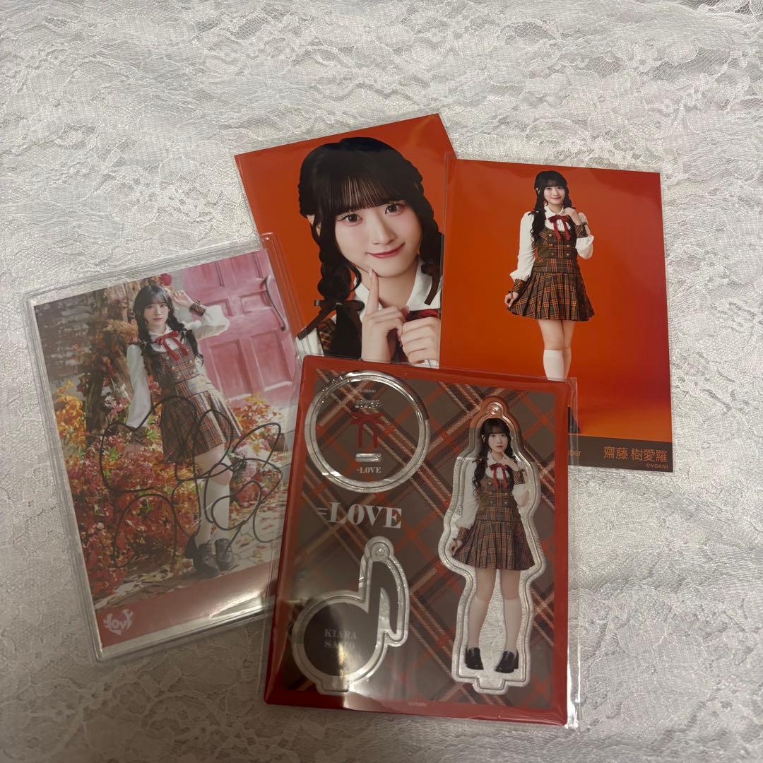 イコラブ 齋藤樹愛羅 まとめ売り 生写真 アクスタ 直筆 ラブソングに襲われる