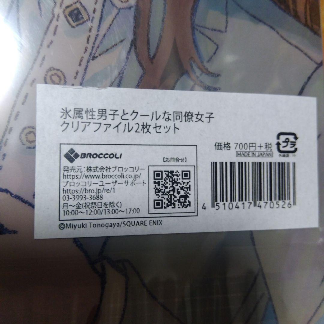 22 氷属性男子とクールな同僚女子　Ａ−４クリアファイル １セット（２枚）
