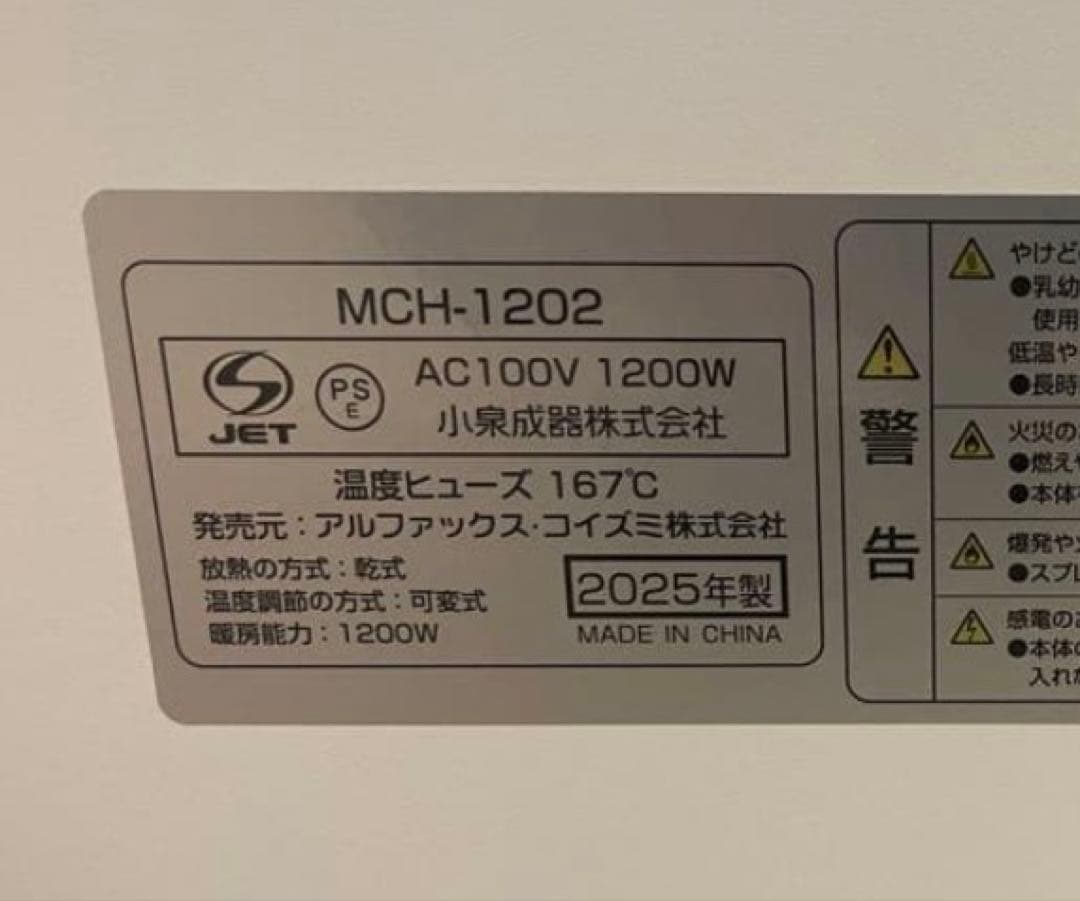 MCH-1202 コンベクターヒーター　パネルヒーター　moku. ここぽか