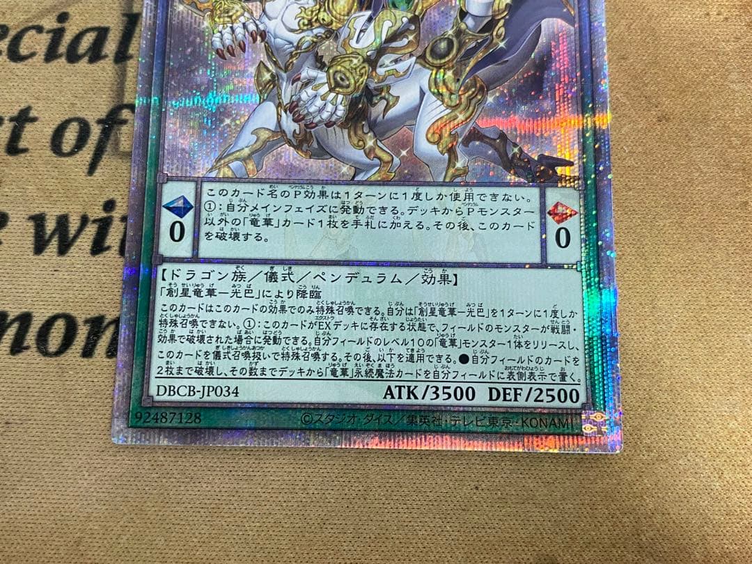 遊戯王　創星竜華-光巴　25thシークレットレア　3枚 創星竜華 光巴