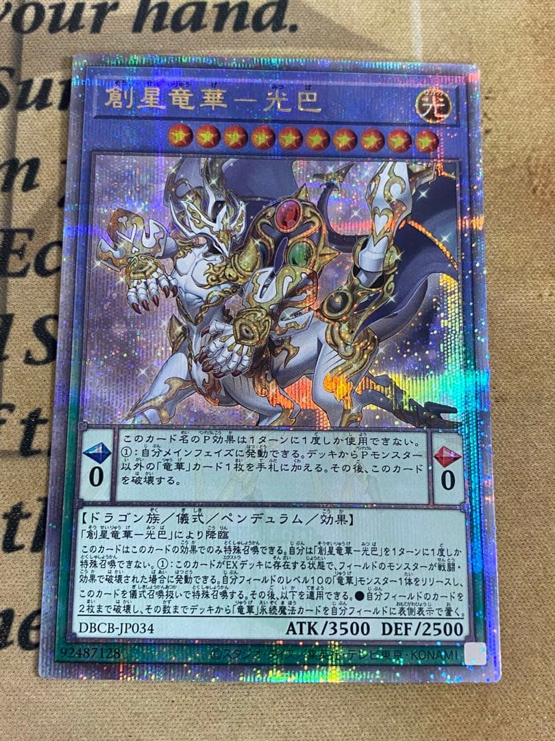 遊戯王　創星竜華-光巴　25thシークレットレア　3枚 創星竜華 光巴